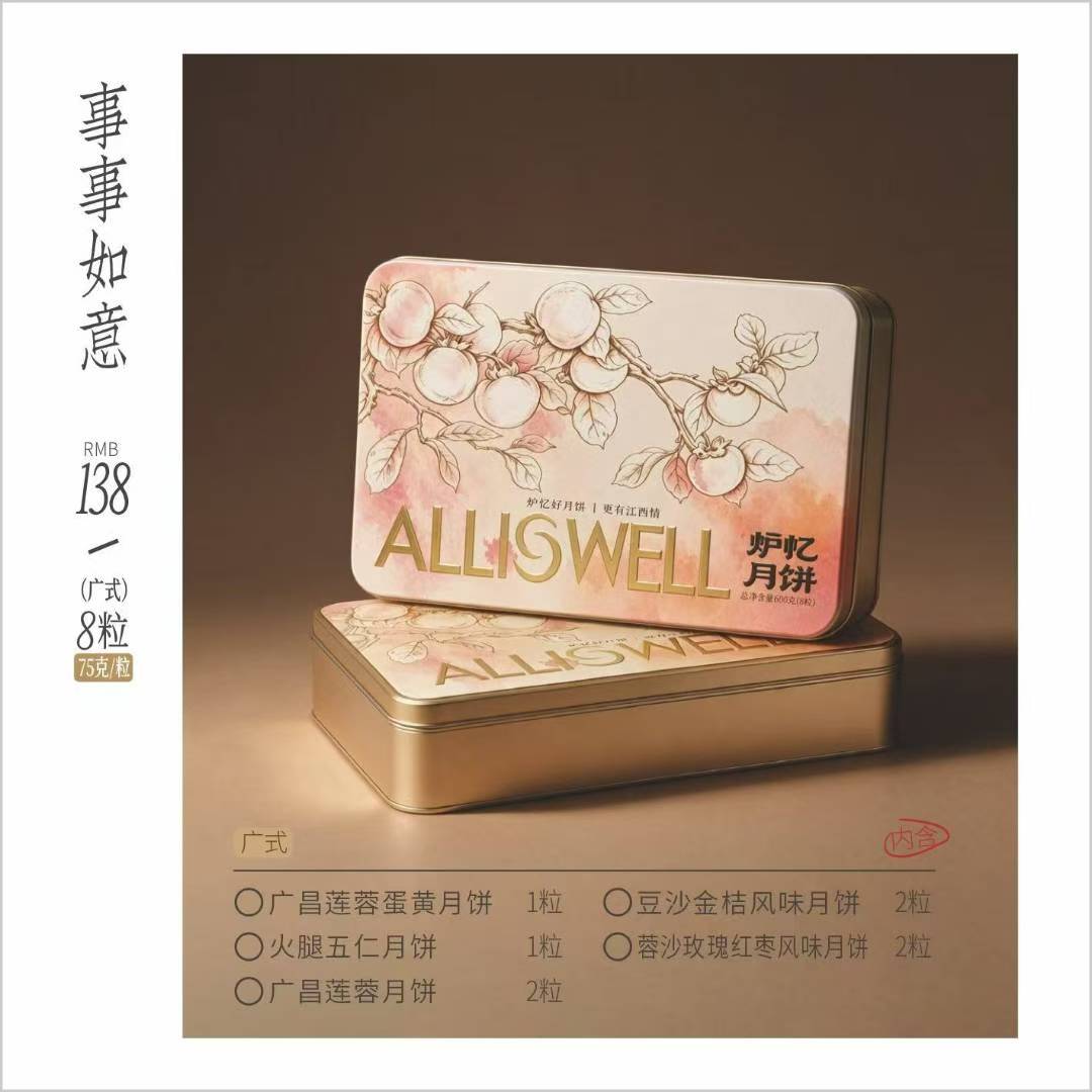 事事如意礼盒