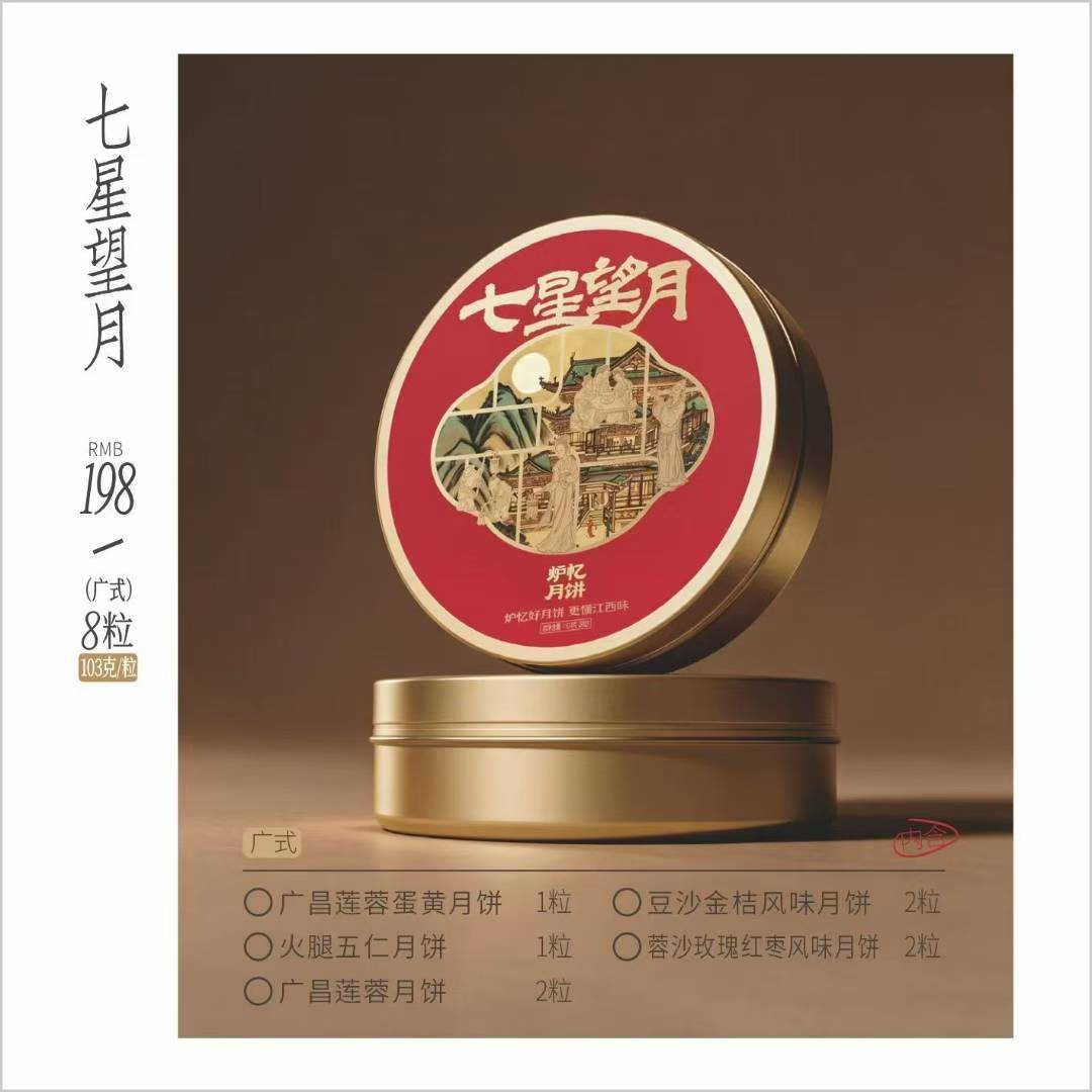 七星望月礼盒