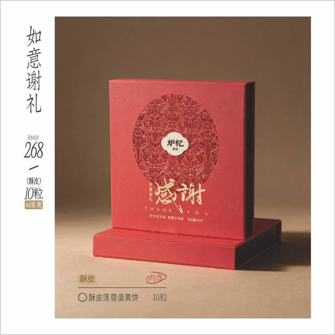 如意谢礼礼盒