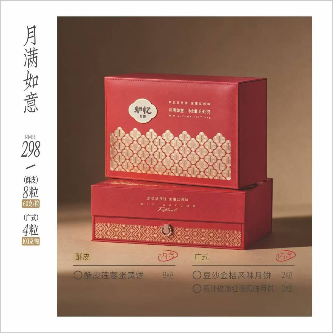 月满如意礼盒